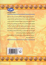 آمریکای باستان_مجموعه تاریخ جهان شماره16